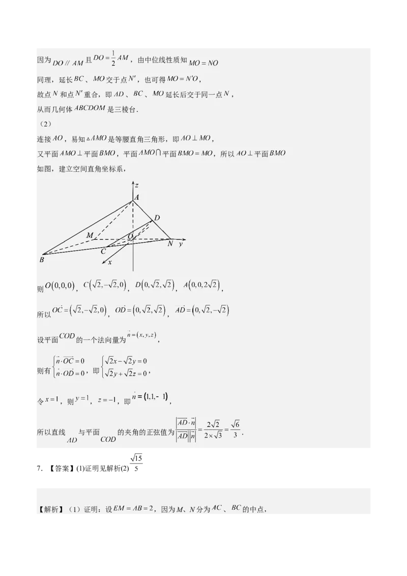 考向30立体几何中的最值、翻折、探索性问题（重点）-备战2023年高考数学一轮复习考点微专题（全国通用）（学生版）_2.2025数学总复习_赠品通用版（老高考）复习资料_一轮复习