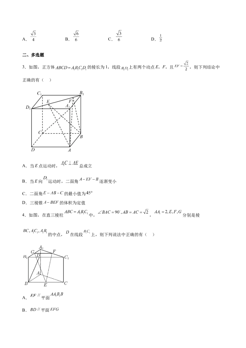 考向30立体几何中的最值、翻折、探索性问题（重点）-备战2023年高考数学一轮复习考点微专题（全国通用）（学生版）_2.2025数学总复习_赠品通用版（老高考）复习资料_一轮复习