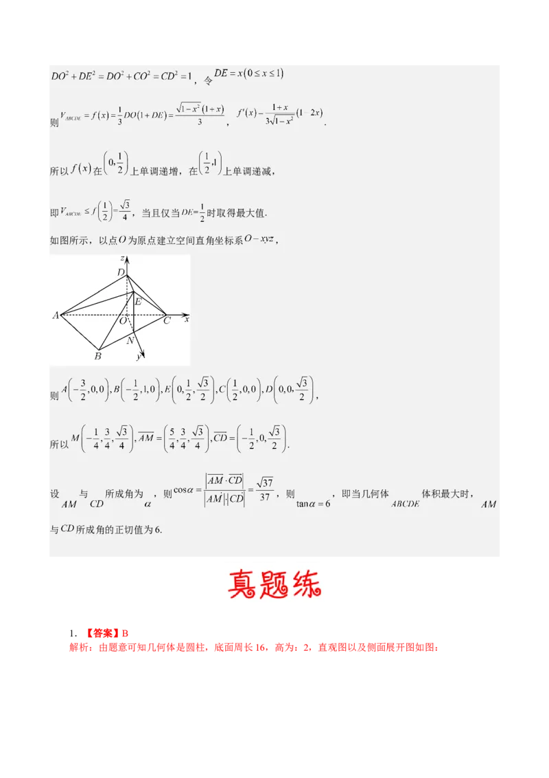 考向30立体几何中的最值、翻折、探索性问题（重点）-备战2023年高考数学一轮复习考点微专题（全国通用）（学生版）_2.2025数学总复习_赠品通用版（老高考）复习资料_一轮复习