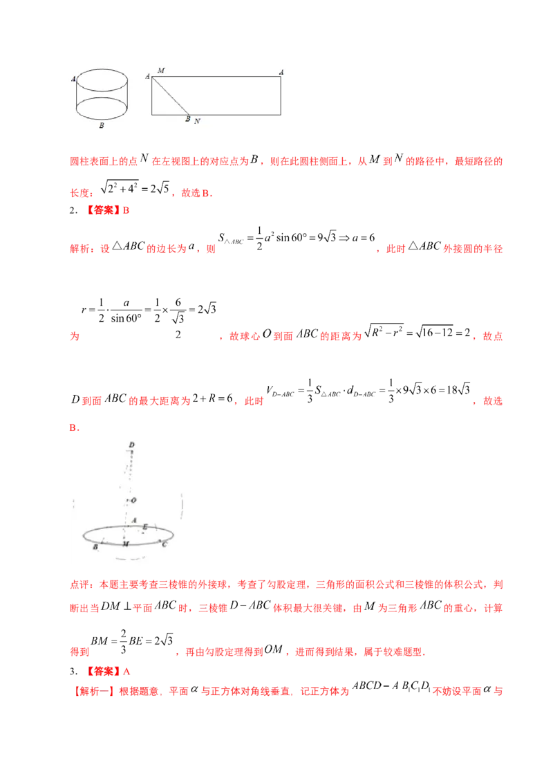 考向30立体几何中的最值、翻折、探索性问题（重点）-备战2023年高考数学一轮复习考点微专题（全国通用）（学生版）_2.2025数学总复习_赠品通用版（老高考）复习资料_一轮复习