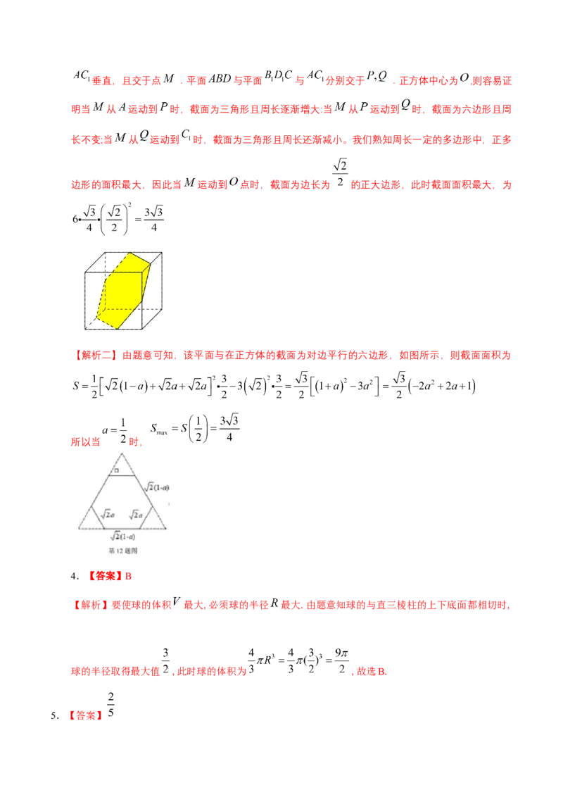 考向30立体几何中的最值、翻折、探索性问题（重点）-备战2023年高考数学一轮复习考点微专题（全国通用）（学生版）_2.2025数学总复习_赠品通用版（老高考）复习资料_一轮复习
