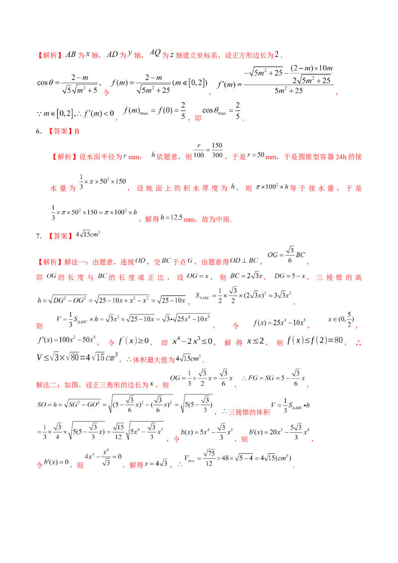 考向30立体几何中的最值、翻折、探索性问题（重点）-备战2023年高考数学一轮复习考点微专题（全国通用）（学生版）_2.2025数学总复习_赠品通用版（老高考）复习资料_一轮复习