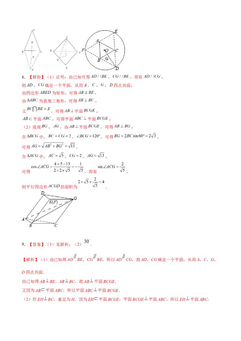 考向30立体几何中的最值、翻折、探索性问题（重点）-备战2023年高考数学一轮复习考点微专题（全国通用）（学生版）_2.2025数学总复习_赠品通用版（老高考）复习资料_一轮复习