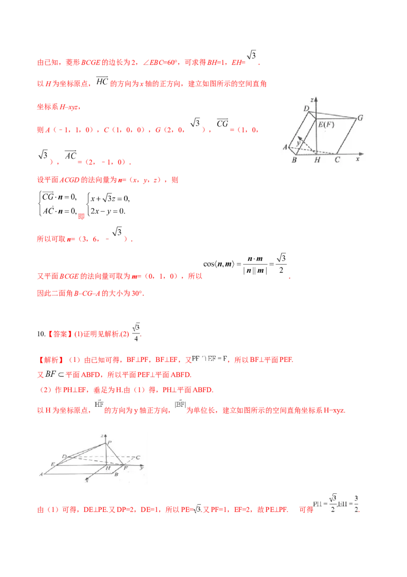 考向30立体几何中的最值、翻折、探索性问题（重点）-备战2023年高考数学一轮复习考点微专题（全国通用）（学生版）_2.2025数学总复习_赠品通用版（老高考）复习资料_一轮复习