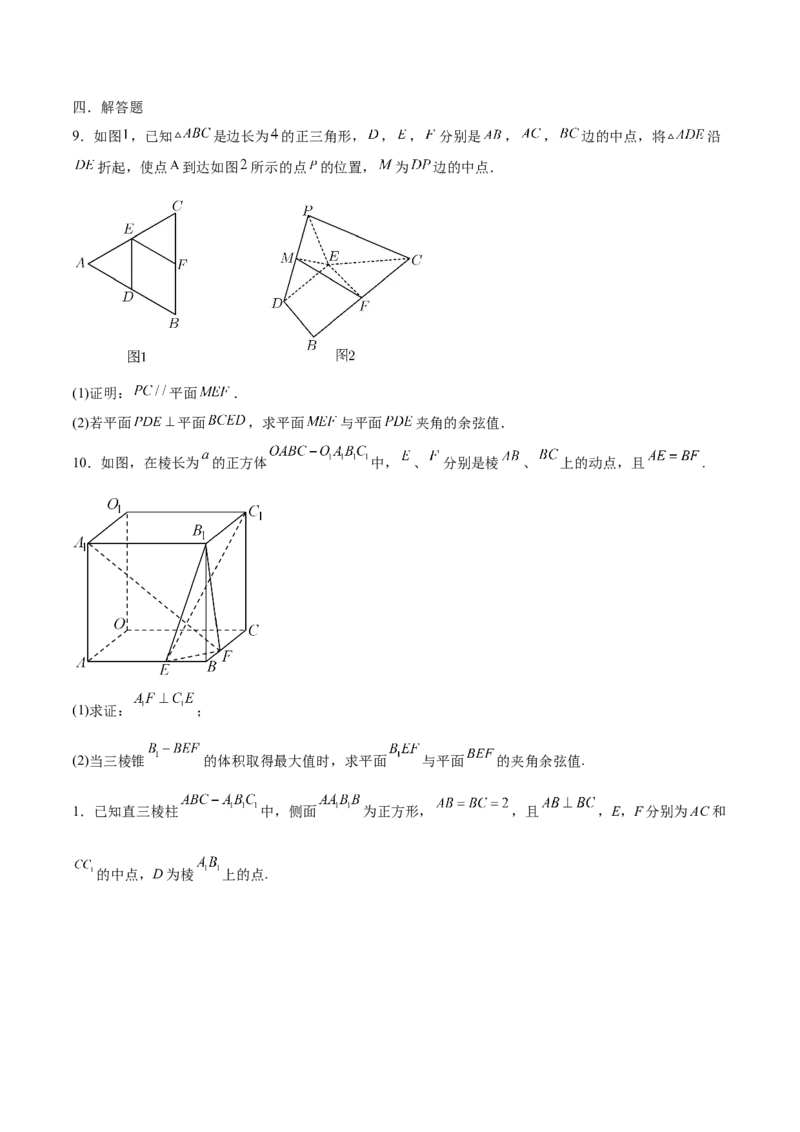 考向30立体几何中的最值、翻折、探索性问题（重点）-备战2023年高考数学一轮复习考点微专题（全国通用）（学生版）_2.2025数学总复习_赠品通用版（老高考）复习资料_一轮复习