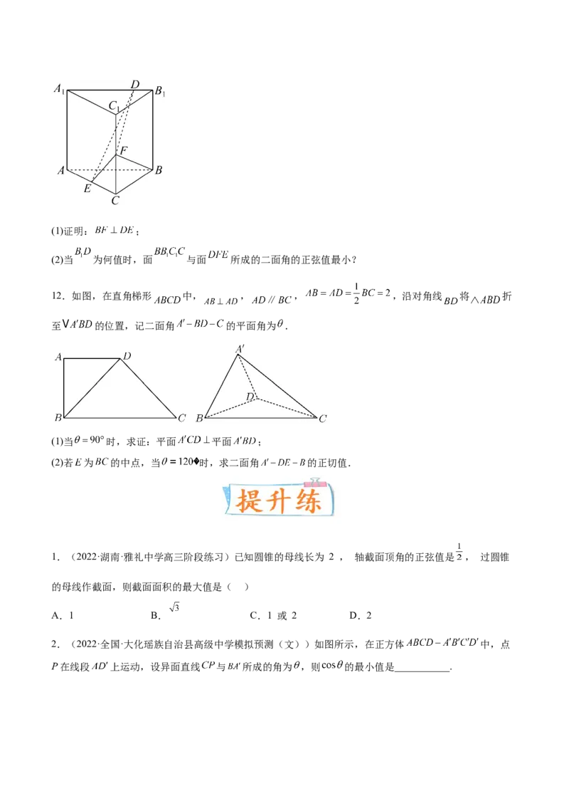 考向30立体几何中的最值、翻折、探索性问题（重点）-备战2023年高考数学一轮复习考点微专题（全国通用）（学生版）_2.2025数学总复习_赠品通用版（老高考）复习资料_一轮复习