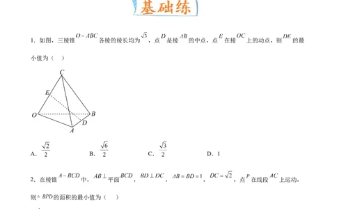 考向30立体几何中的最值、翻折、探索性问题（重点）-备战2023年高考数学一轮复习考点微专题（全国通用）（学生版）_2.2025数学总复习_赠品通用版（老高考）复习资料_一轮复习
