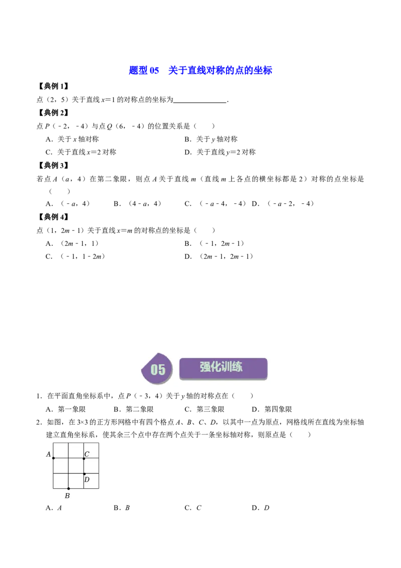 第02讲画轴对称图形（学生版）_初中数学_八年级数学上册（人教版）_同步讲义-U18_2024版