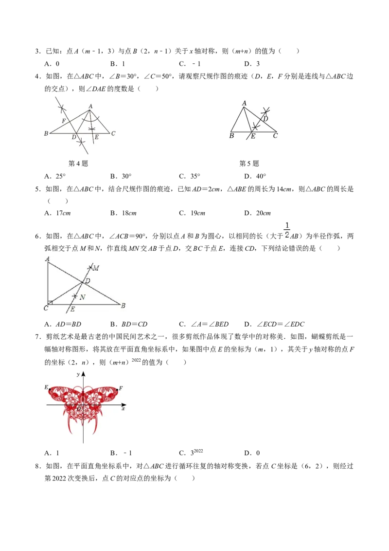 第02讲画轴对称图形（学生版）_初中数学_八年级数学上册（人教版）_同步讲义-U18_2024版