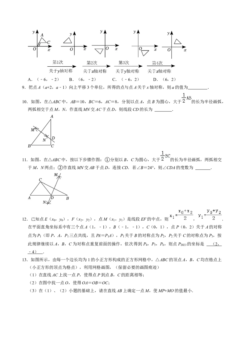 第02讲画轴对称图形（学生版）_初中数学_八年级数学上册（人教版）_同步讲义-U18_2024版