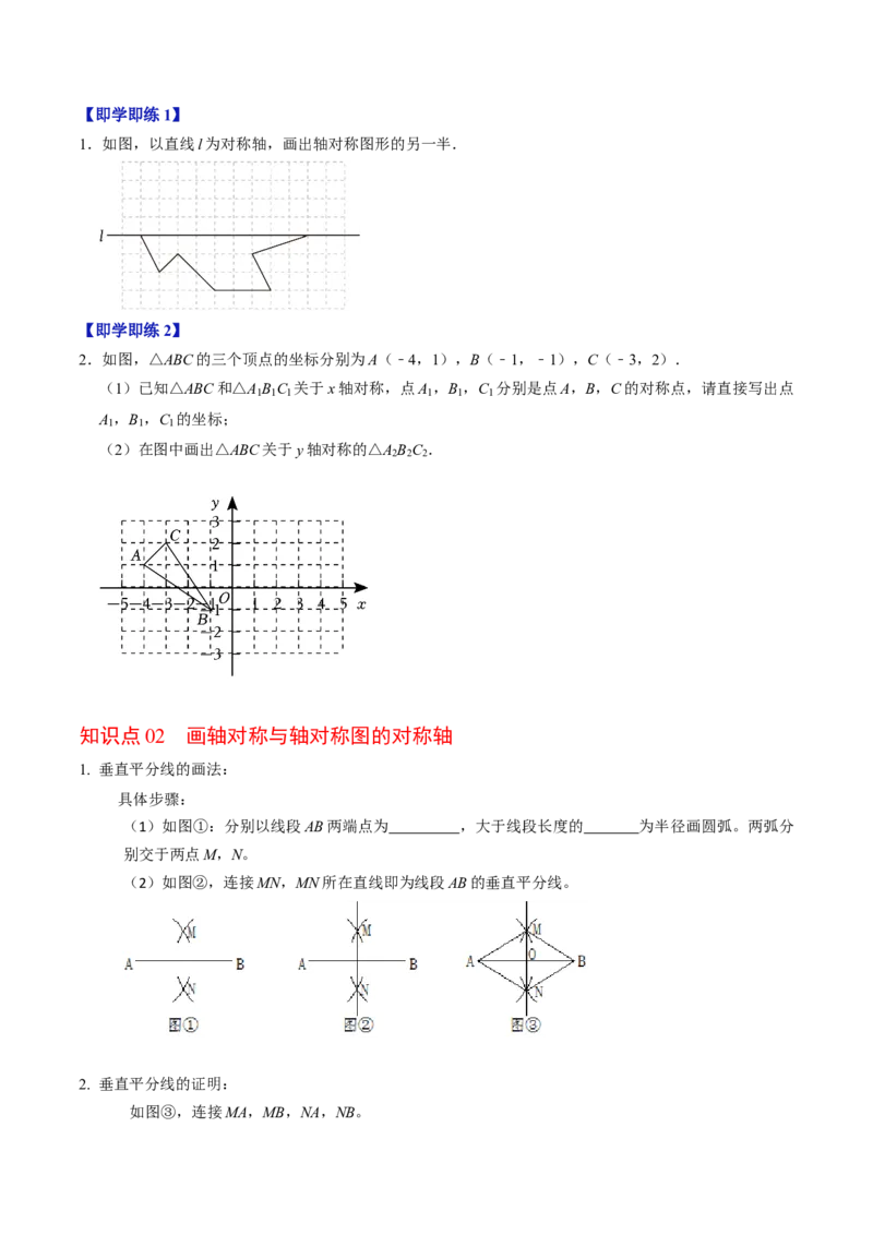 第02讲画轴对称图形（学生版）_初中数学_八年级数学上册（人教版）_同步讲义-U18_2024版