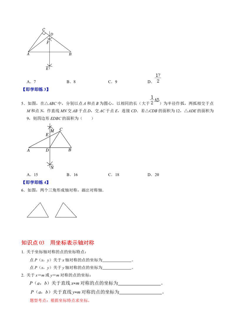 第02讲画轴对称图形（学生版）_初中数学_八年级数学上册（人教版）_同步讲义-U18_2024版