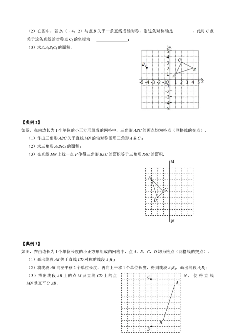 第02讲画轴对称图形（学生版）_初中数学_八年级数学上册（人教版）_同步讲义-U18_2024版