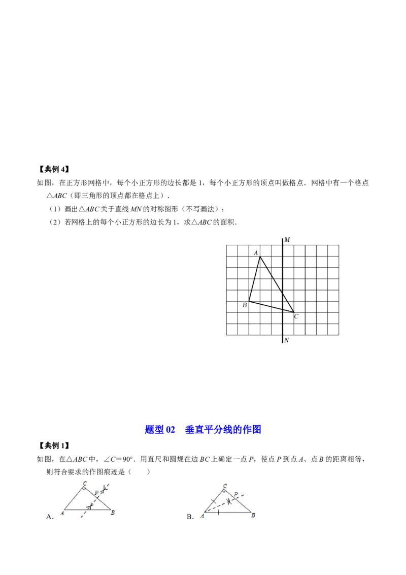 第02讲画轴对称图形（学生版）_初中数学_八年级数学上册（人教版）_同步讲义-U18_2024版