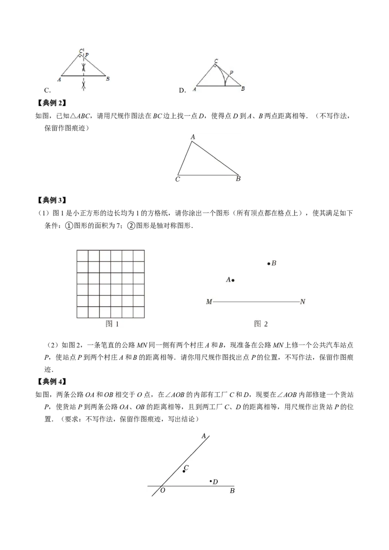 第02讲画轴对称图形（学生版）_初中数学_八年级数学上册（人教版）_同步讲义-U18_2024版