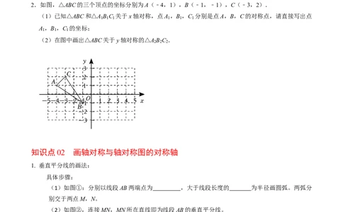 第02讲画轴对称图形（学生版）_初中数学_八年级数学上册（人教版）_同步讲义-U18_2024版