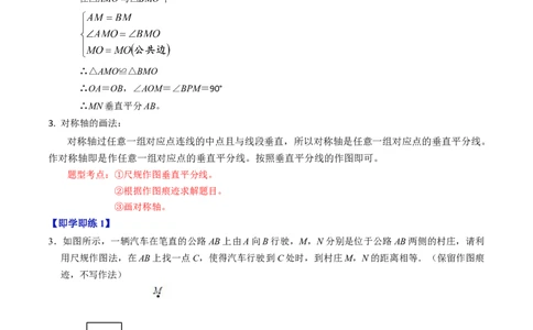 第02讲画轴对称图形（学生版）_初中数学_八年级数学上册（人教版）_同步讲义-U18_2024版