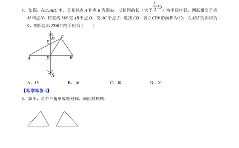 第02讲画轴对称图形（学生版）_初中数学_八年级数学上册（人教版）_同步讲义-U18_2024版