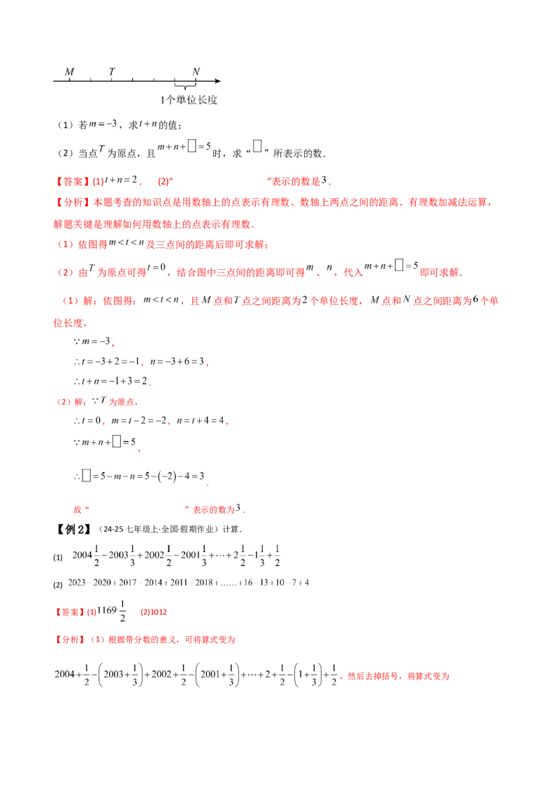 专题2.3有理数的减法（知识梳理与考点分类讲解）（人教版）（解析版）_初中数学人教版_7上-初中数学人教版_7上-初中数学人教版（新版）_07讲义练习