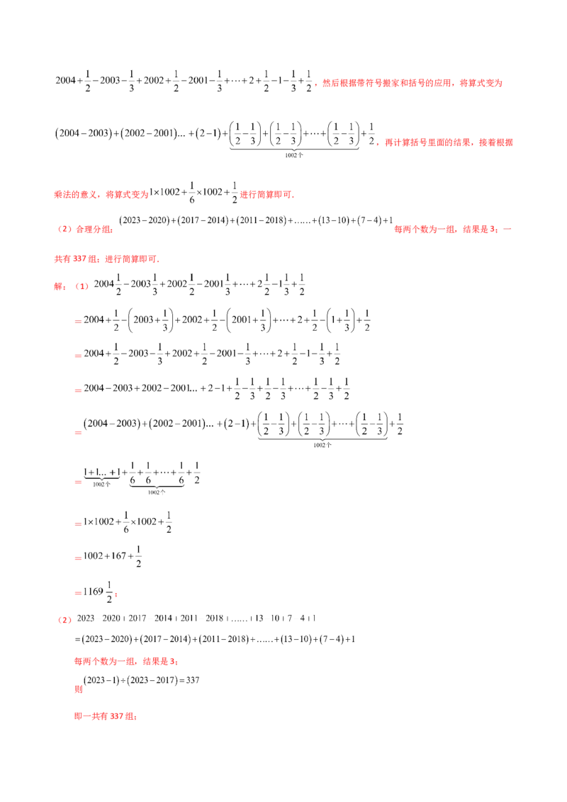 专题2.3有理数的减法（知识梳理与考点分类讲解）（人教版）（解析版）_初中数学人教版_7上-初中数学人教版_7上-初中数学人教版（新版）_07讲义练习