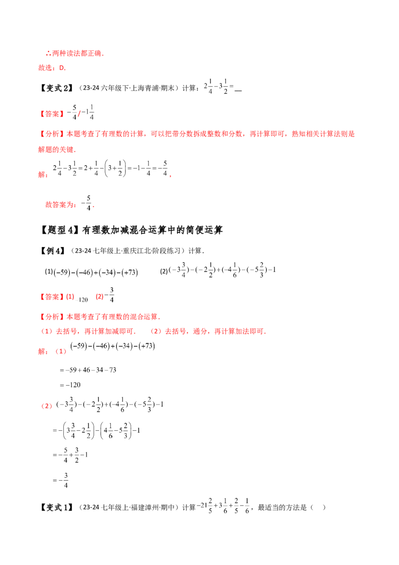 专题2.3有理数的减法（知识梳理与考点分类讲解）（人教版）（解析版）_初中数学人教版_7上-初中数学人教版_7上-初中数学人教版（新版）_07讲义练习