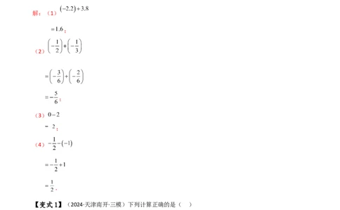 专题2.3有理数的减法（知识梳理与考点分类讲解）（人教版）（解析版）_初中数学人教版_7上-初中数学人教版_7上-初中数学人教版（新版）_07讲义练习