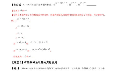 专题2.3有理数的减法（知识梳理与考点分类讲解）（人教版）（解析版）_初中数学人教版_7上-初中数学人教版_7上-初中数学人教版（新版）_07讲义练习