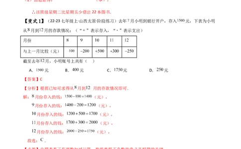 专题2.3有理数的减法（知识梳理与考点分类讲解）（人教版）（解析版）_初中数学人教版_7上-初中数学人教版_7上-初中数学人教版（新版）_07讲义练习