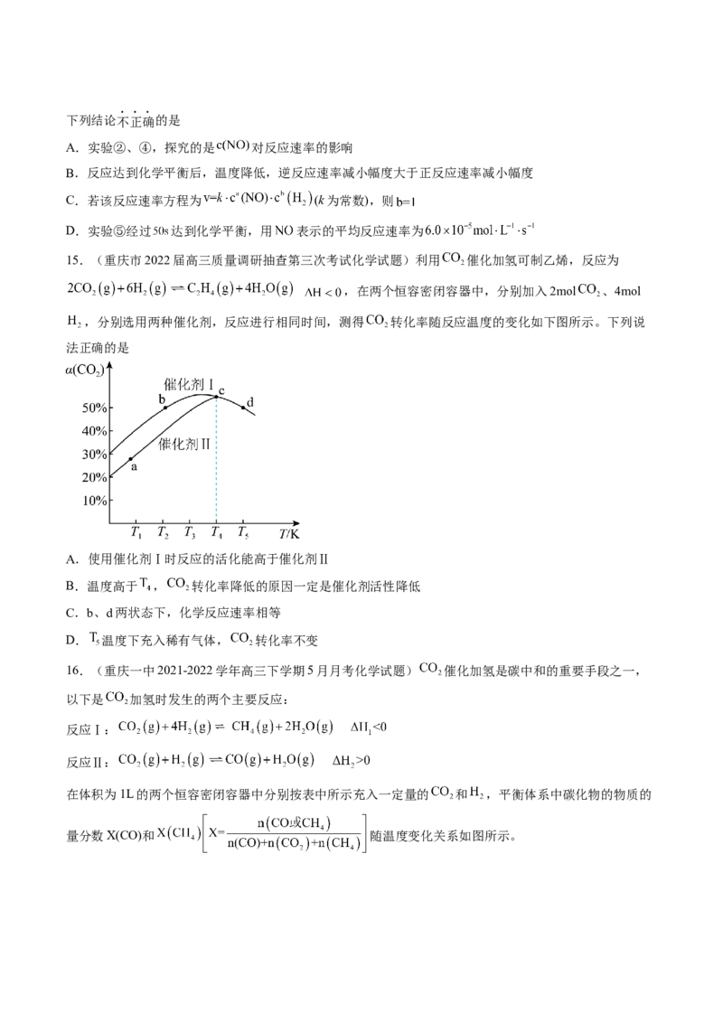 专项08化学反应速率与化学平衡-2023届高考化学二轮复习知识清单与专项练习（新高考专用）（原卷版）_05高考化学_新高考复习资料_2023年新高考资料_二轮复习_选择题