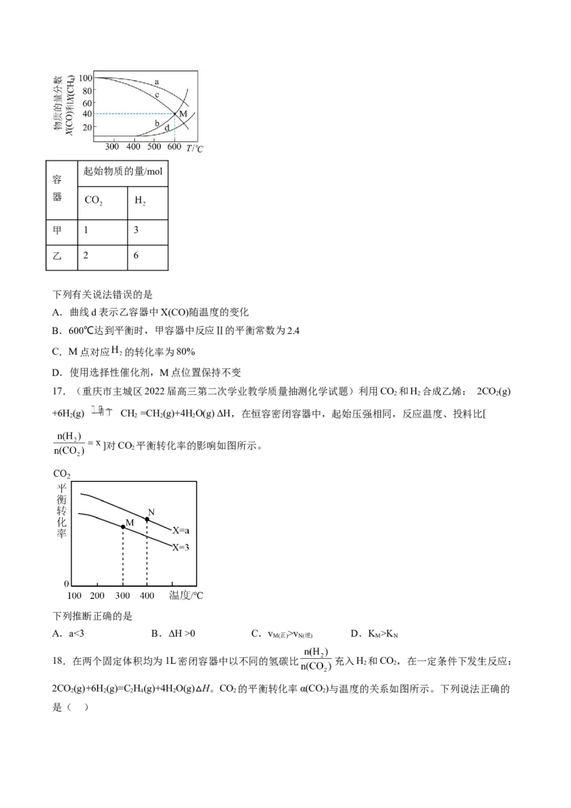 专项08化学反应速率与化学平衡-2023届高考化学二轮复习知识清单与专项练习（新高考专用）（原卷版）_05高考化学_新高考复习资料_2023年新高考资料_二轮复习_选择题