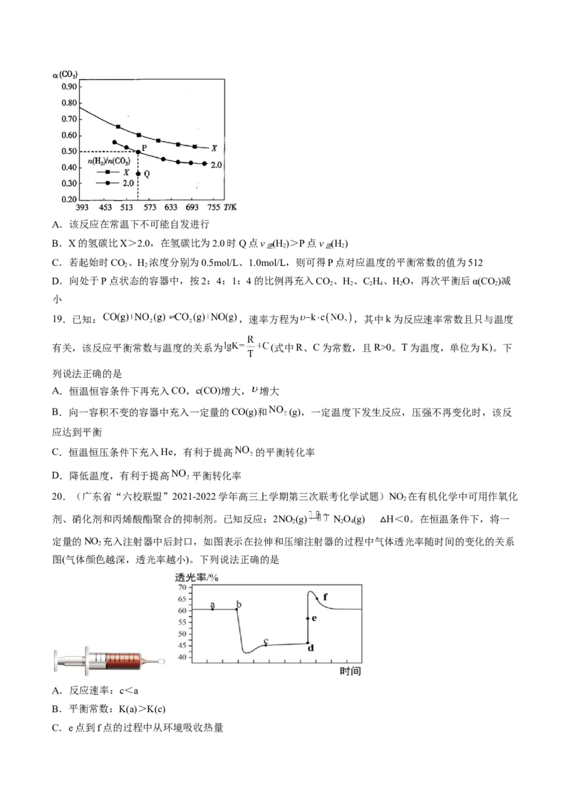 专项08化学反应速率与化学平衡-2023届高考化学二轮复习知识清单与专项练习（新高考专用）（原卷版）_05高考化学_新高考复习资料_2023年新高考资料_二轮复习_选择题