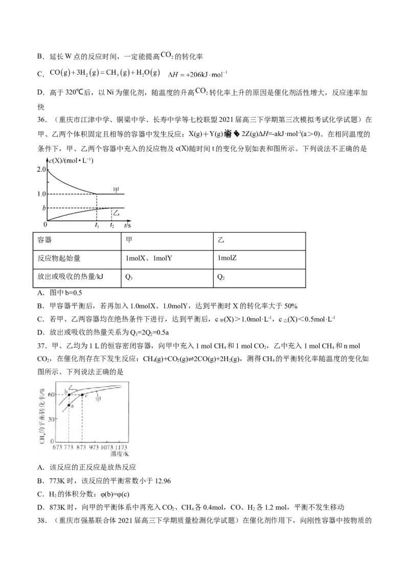 专项08化学反应速率与化学平衡-2023届高考化学二轮复习知识清单与专项练习（新高考专用）（原卷版）_05高考化学_新高考复习资料_2023年新高考资料_二轮复习_选择题