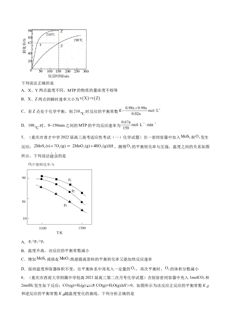 专项08化学反应速率与化学平衡-2023届高考化学二轮复习知识清单与专项练习（新高考专用）（原卷版）_05高考化学_新高考复习资料_2023年新高考资料_二轮复习_选择题