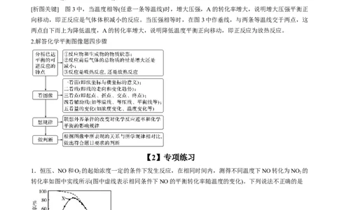 专项08化学反应速率与化学平衡-2023届高考化学二轮复习知识清单与专项练习（新高考专用）（原卷版）_05高考化学_新高考复习资料_2023年新高考资料_二轮复习_选择题