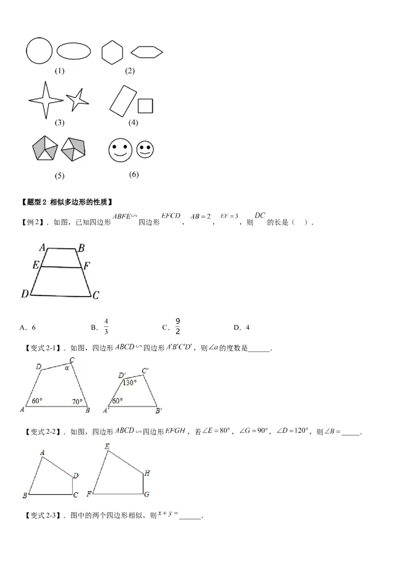 专题27.1图形的相似（原卷版）_初中数学人教版_9下-初中数学人教版_07专项讲练_2022-2023学年九年级数学下册重点题型讲练测（人教版）