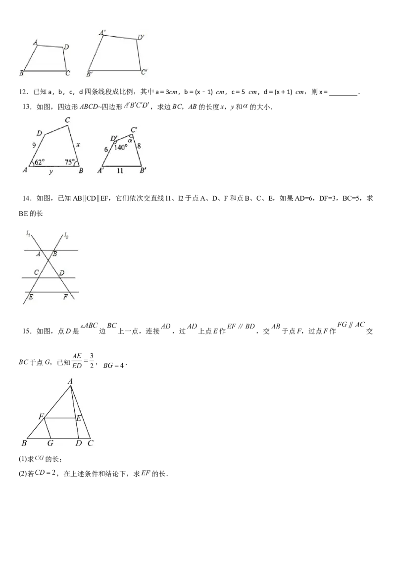 专题27.1图形的相似（原卷版）_初中数学人教版_9下-初中数学人教版_07专项讲练_2022-2023学年九年级数学下册重点题型讲练测（人教版）