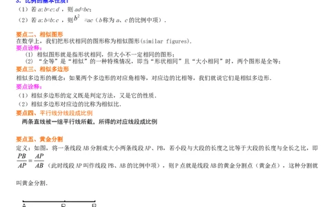 专题27.1图形的相似（原卷版）_初中数学人教版_9下-初中数学人教版_07专项讲练_2022-2023学年九年级数学下册重点题型讲练测（人教版）