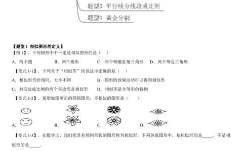 专题27.1图形的相似（原卷版）_初中数学人教版_9下-初中数学人教版_07专项讲练_2022-2023学年九年级数学下册重点题型讲练测（人教版）