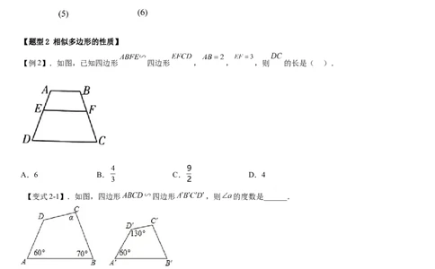 专题27.1图形的相似（原卷版）_初中数学人教版_9下-初中数学人教版_07专项讲练_2022-2023学年九年级数学下册重点题型讲练测（人教版）