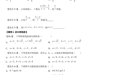 专题27.1图形的相似（原卷版）_初中数学人教版_9下-初中数学人教版_07专项讲练_2022-2023学年九年级数学下册重点题型讲练测（人教版）