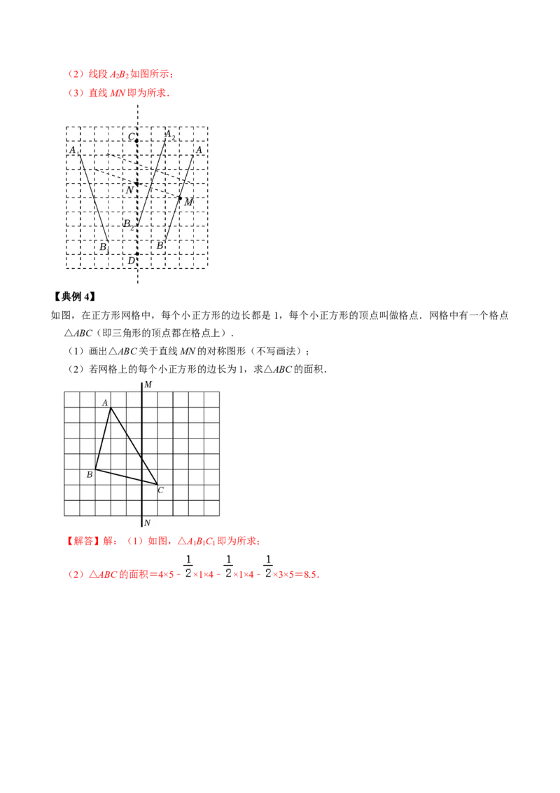 第02讲画轴对称图形（教师版）_初中数学_八年级数学上册（人教版）_同步讲义-U18_2024版