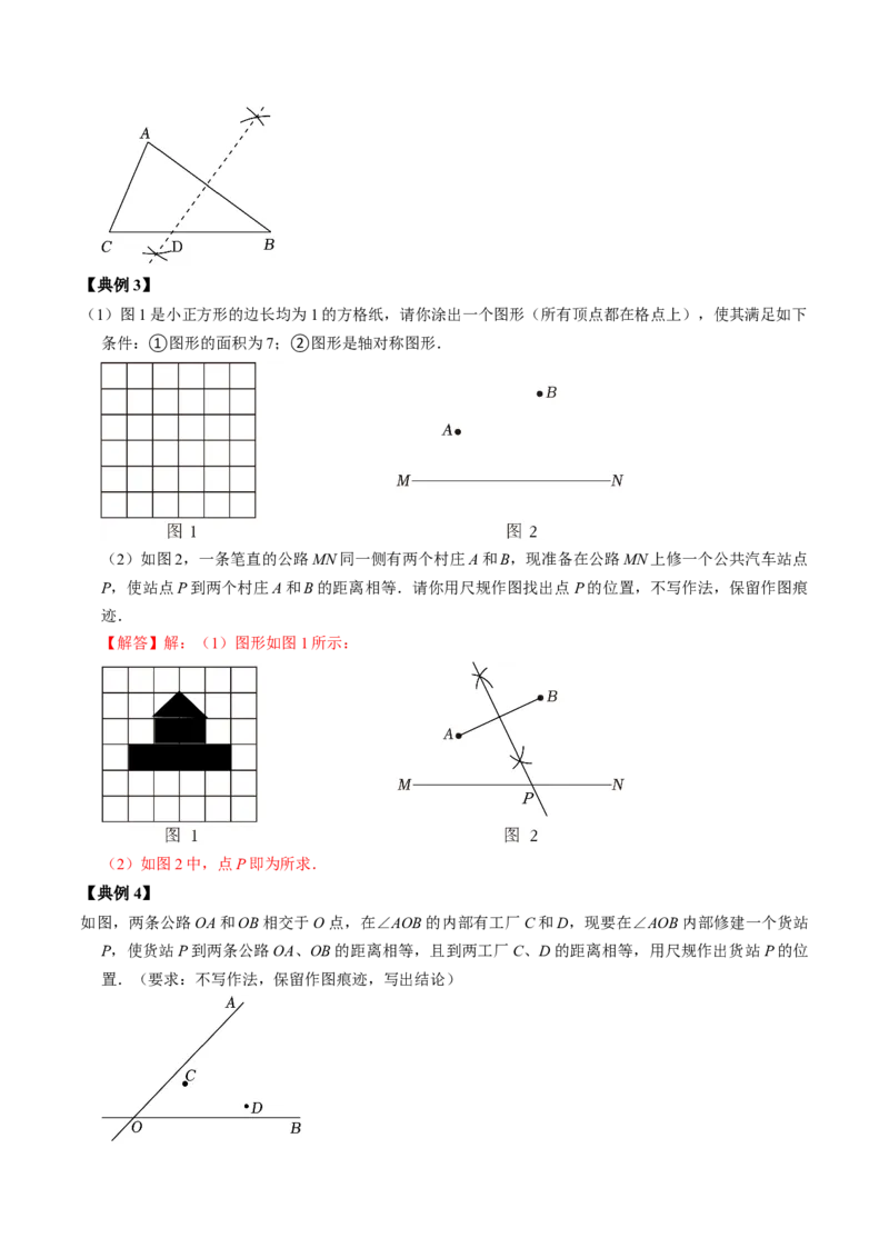 第02讲画轴对称图形（教师版）_初中数学_八年级数学上册（人教版）_同步讲义-U18_2024版