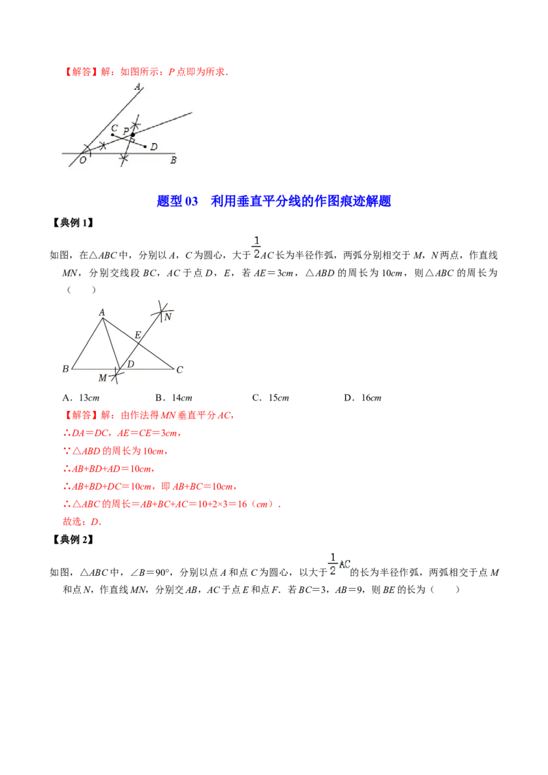 第02讲画轴对称图形（教师版）_初中数学_八年级数学上册（人教版）_同步讲义-U18_2024版