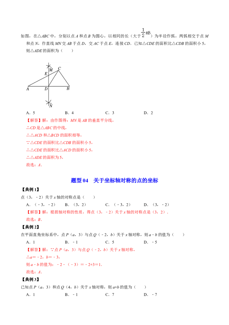 第02讲画轴对称图形（教师版）_初中数学_八年级数学上册（人教版）_同步讲义-U18_2024版