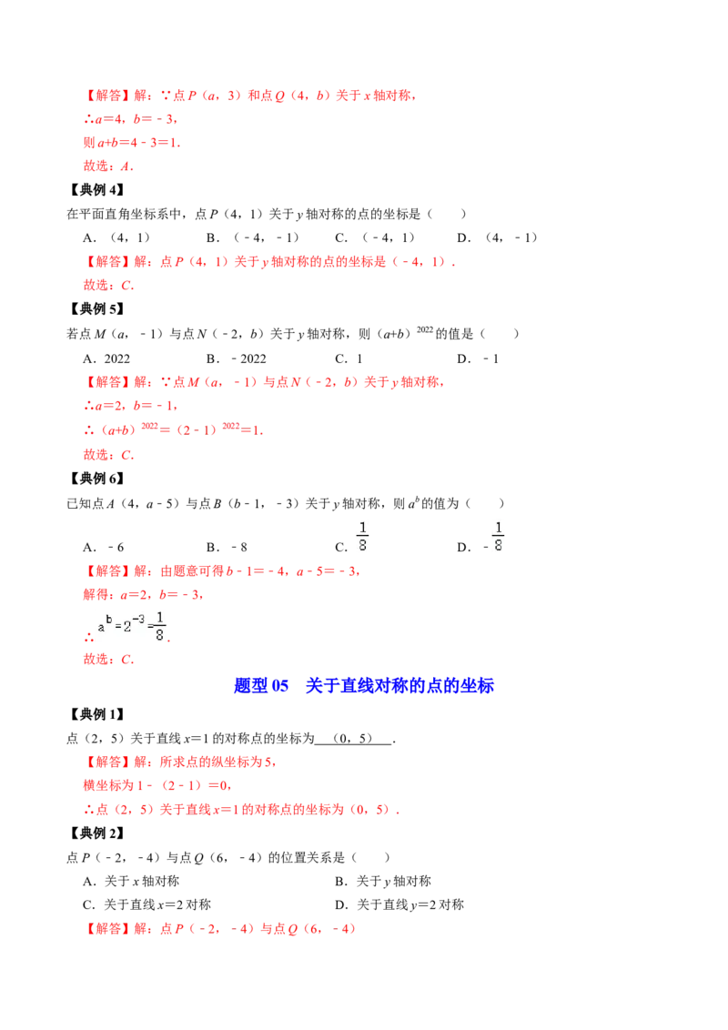 第02讲画轴对称图形（教师版）_初中数学_八年级数学上册（人教版）_同步讲义-U18_2024版