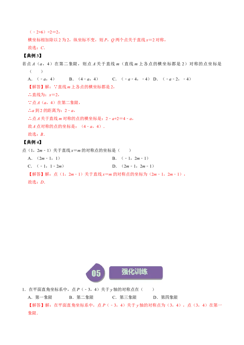 第02讲画轴对称图形（教师版）_初中数学_八年级数学上册（人教版）_同步讲义-U18_2024版