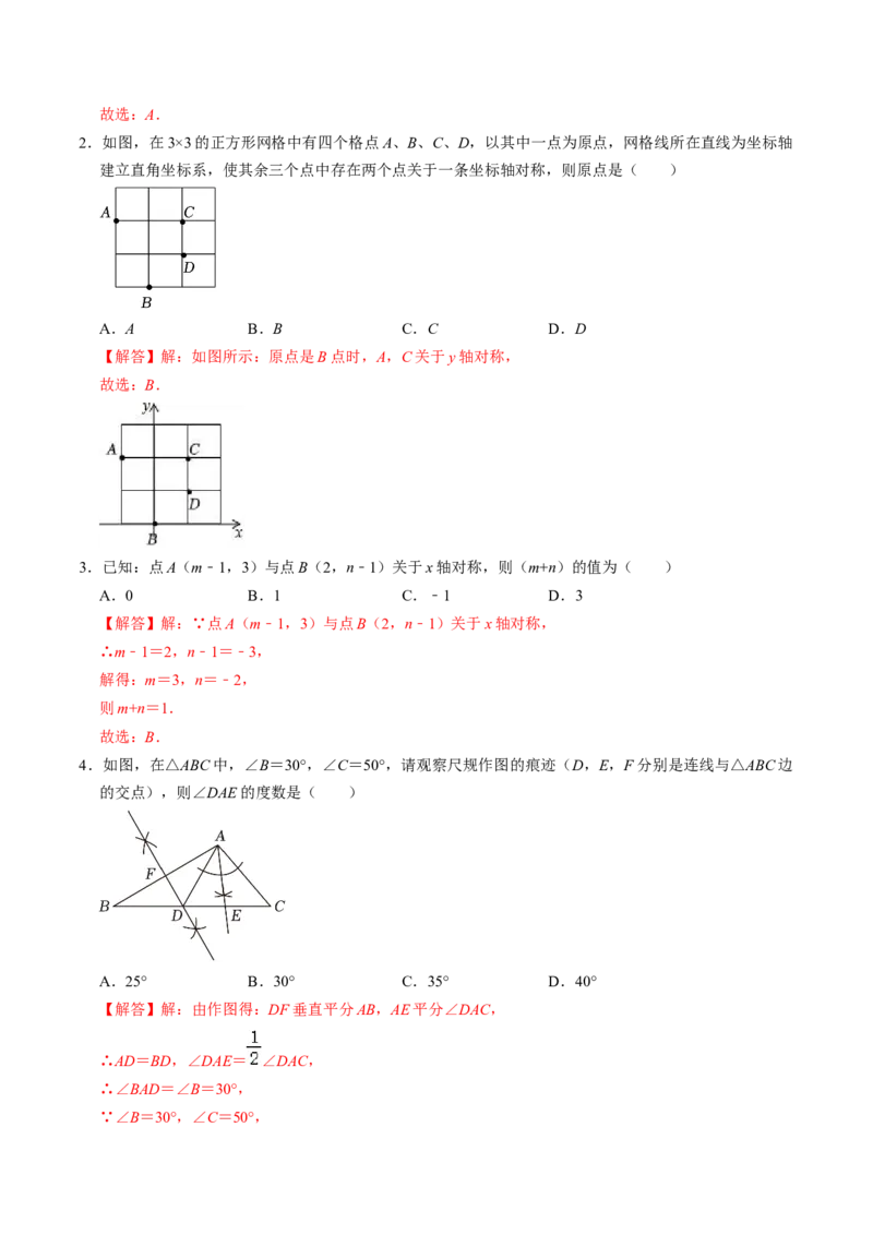 第02讲画轴对称图形（教师版）_初中数学_八年级数学上册（人教版）_同步讲义-U18_2024版