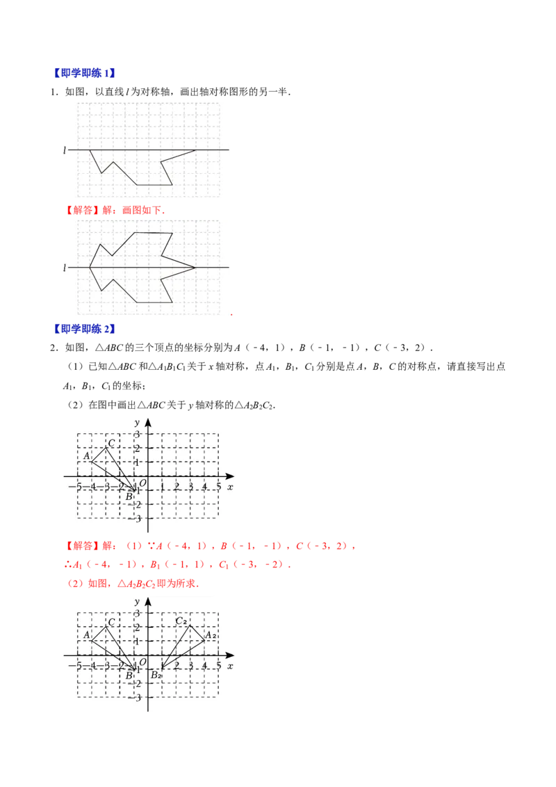 第02讲画轴对称图形（教师版）_初中数学_八年级数学上册（人教版）_同步讲义-U18_2024版