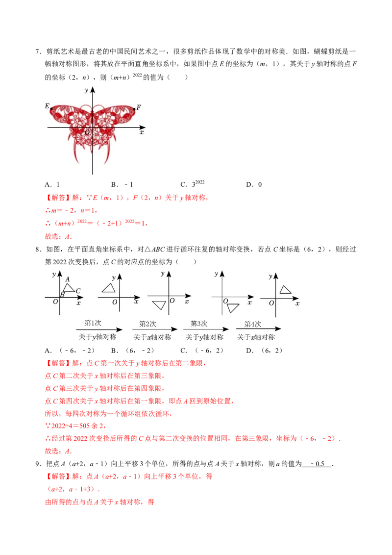 第02讲画轴对称图形（教师版）_初中数学_八年级数学上册（人教版）_同步讲义-U18_2024版