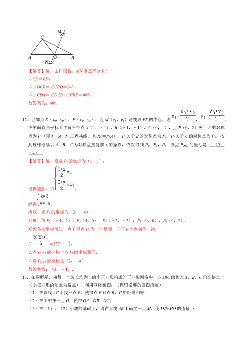 第02讲画轴对称图形（教师版）_初中数学_八年级数学上册（人教版）_同步讲义-U18_2024版